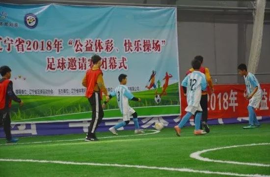  公益足球走进山区，体育精神传递温暖力量