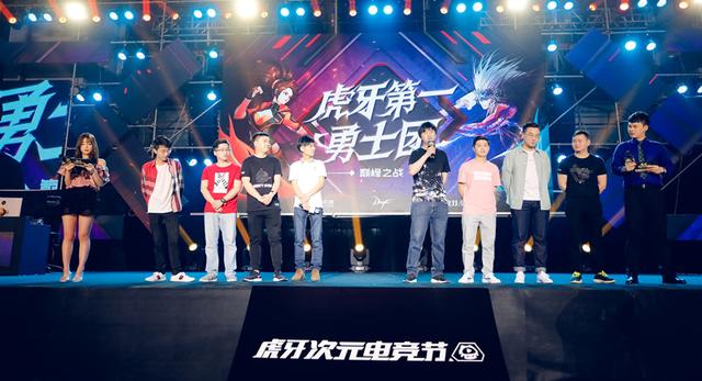  全民电竞狂欢盛典掀起竞技热潮