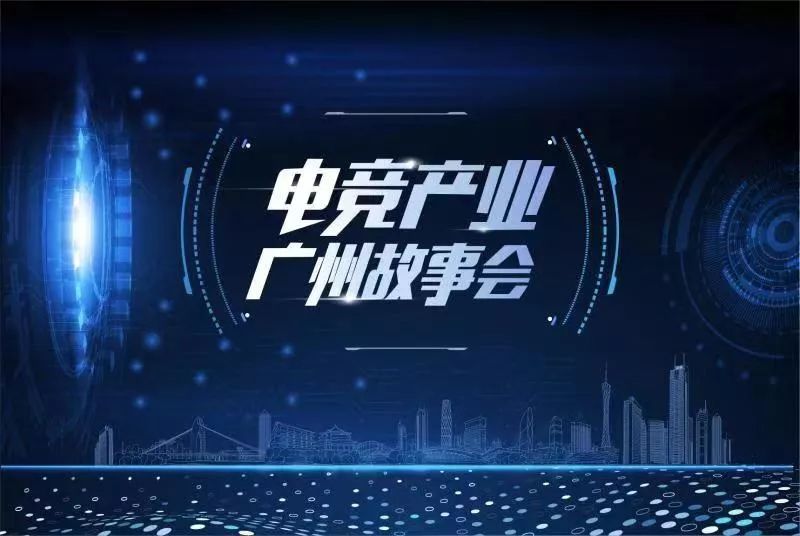  电竞青年才俊辈出推动行业发展